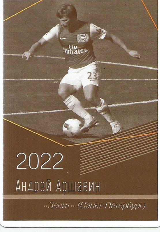 2022 Зенит Ленинград Андрей Аршавин Календарик (виртуозы футбола)
