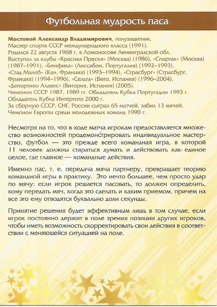 № 58 Открытка спартак Москва Илья Цымбаларь (виртуозы футбола) 1