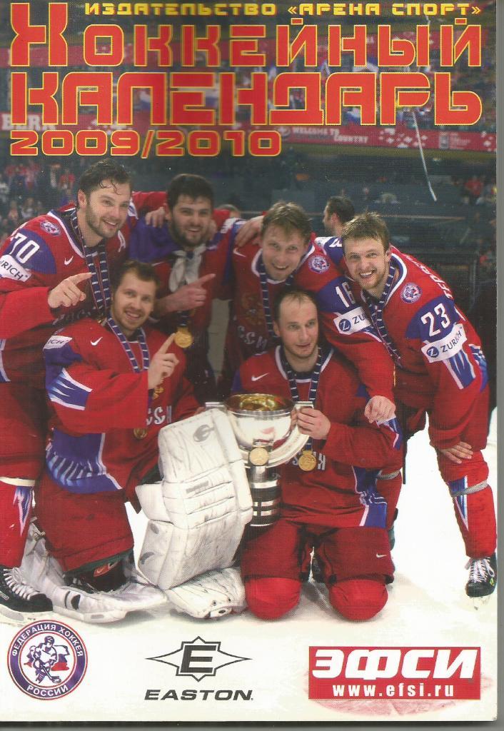 2009 Хоккей Справочник Москва Арена спорт 80 стр
