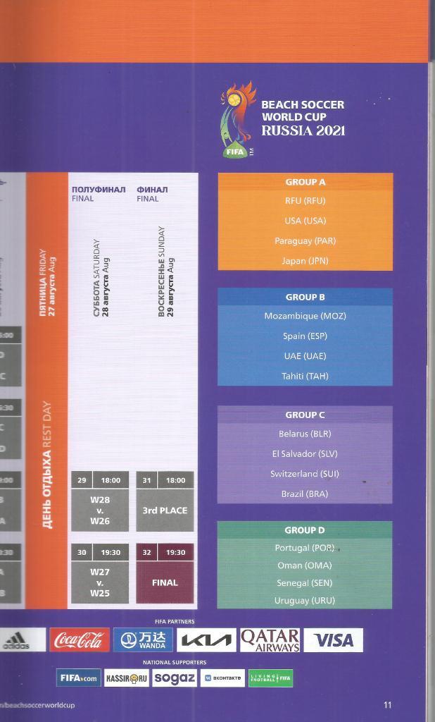 2021 Сборная России и другие на Чемпионате Мира по пляжному футболу А-4 Стр 64 1