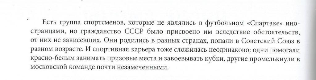 2021 М.Васьков и Г.Морозов В спартак после смены гражданства 28 стр 1