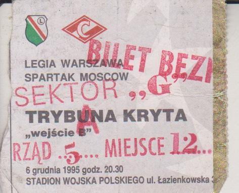 1995 Билет Легия Польша - спартак Москва.ЛЧ