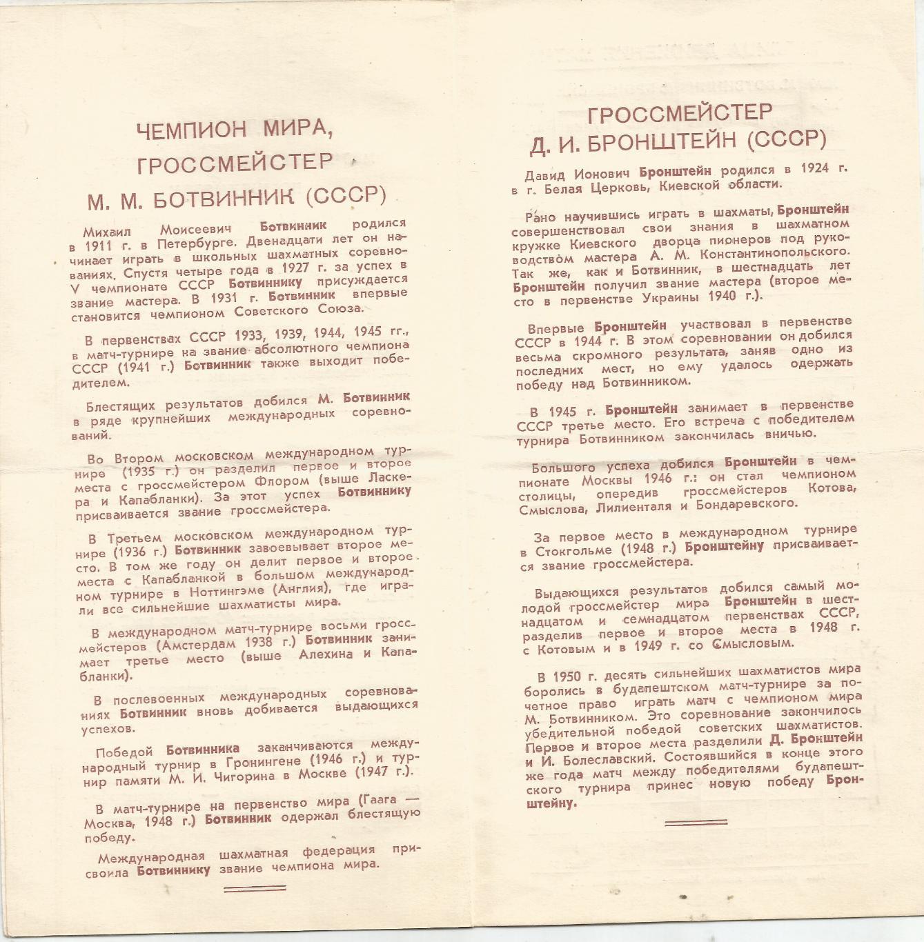 1951 Чемпионат Мира по шахматам М.Ботвинник - Д.Бронштейн Москва 1