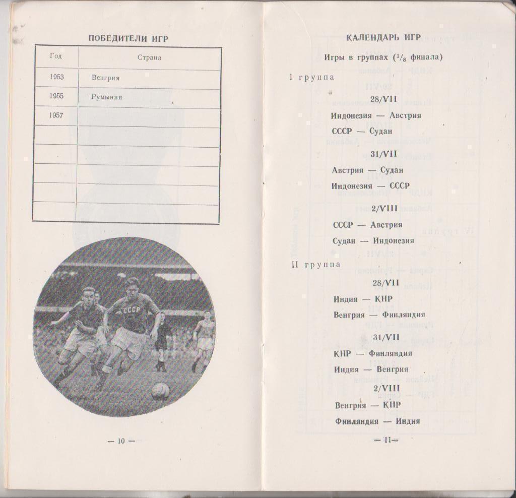 1957 Футбол Игры Молодежи Сборная СССР и другие 1