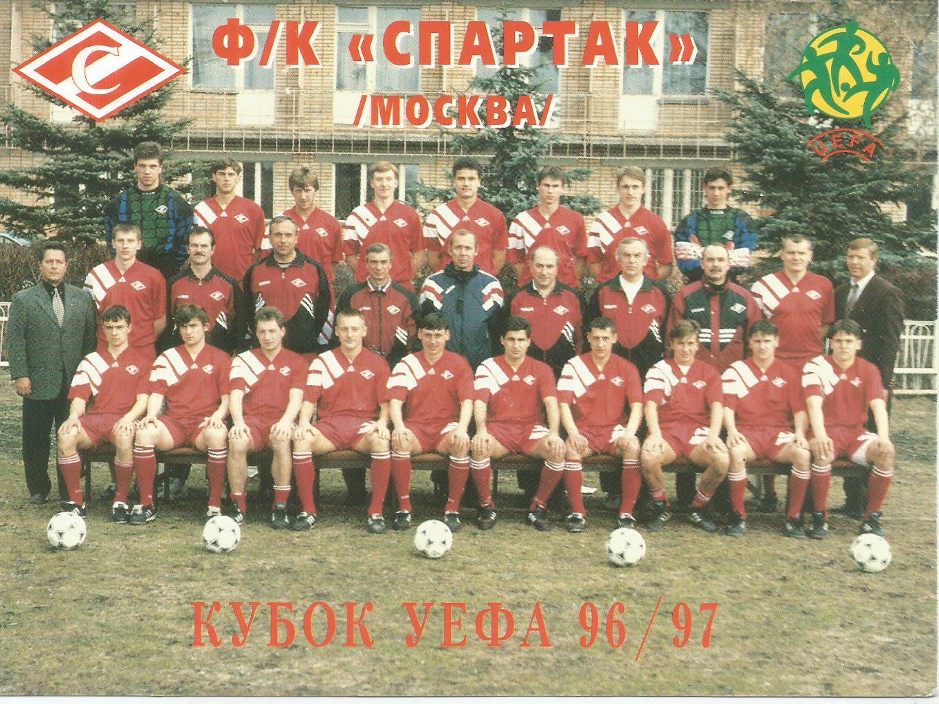 1996 спартак Москва В Кубке УЕФА Оригинальная открытка