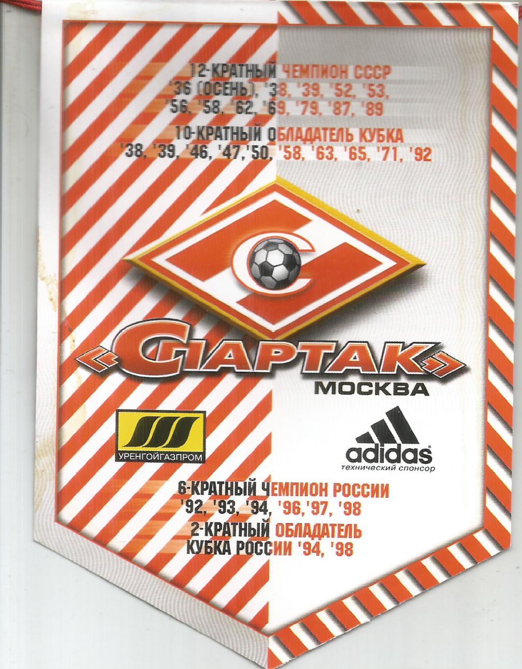 1999 Вымпел спартак Москва - Локомотив Нижний Новгород (10 на 15 см) 1