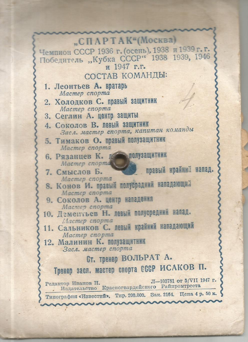 1947 РАРИТЕТ спартак Москва Фото-сувенир 1