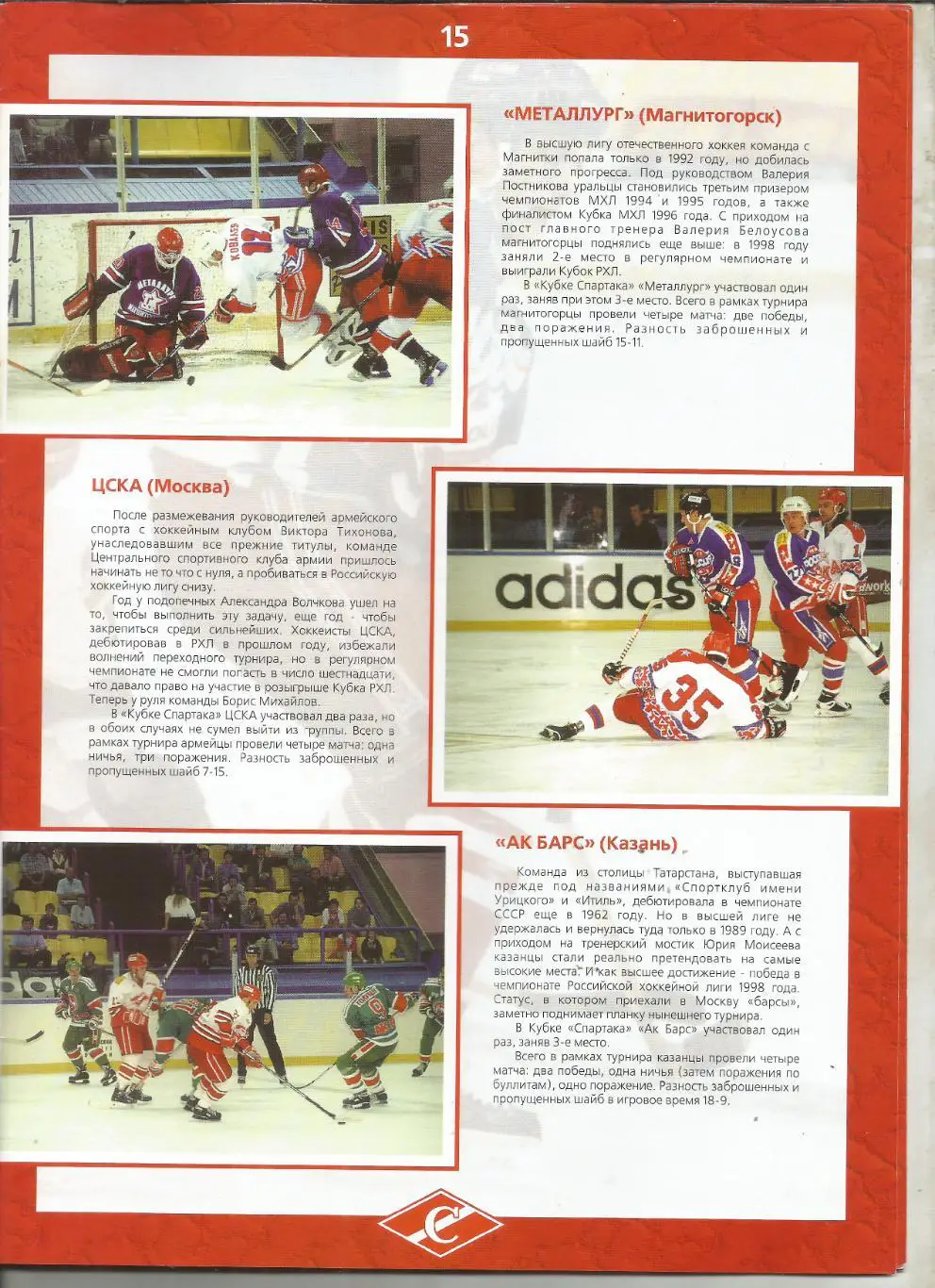 1998 Хоккей Кубок спартакаспартак Москва - ЦСКА - Казань - Норвегия и другие 2