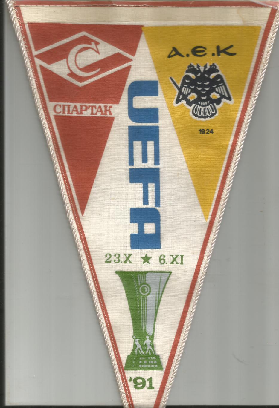 1991 Вымпел спартак Москва - АЕК Афины, Греция УЕФА (20 на 33 см)