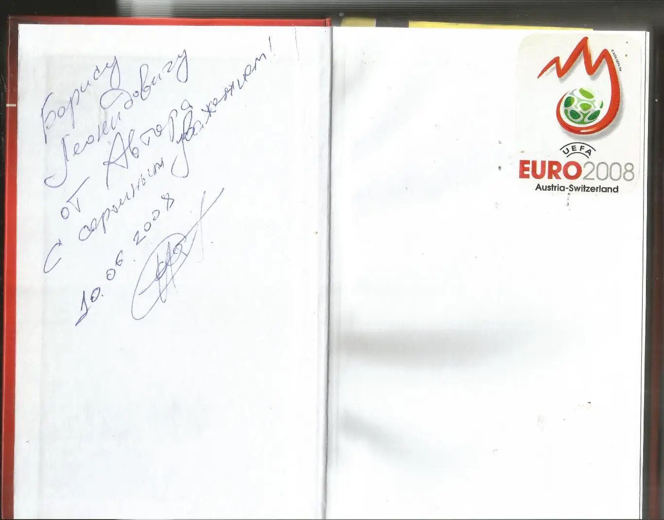 АВТОГРАФ АВТОРА Юрий Юдин Спартак навсегда 2008 ЭКСМО 320 стр 1