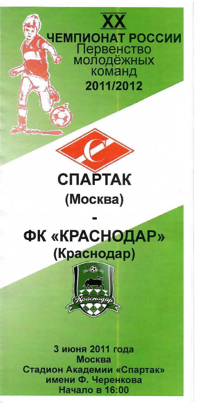 2011 спартак Москва - ФК Краснодар