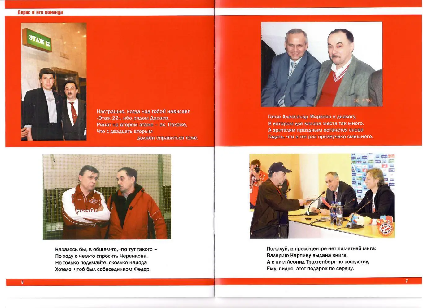 2022 Г.Морозов Борис и его Команда спартак Москва 12 стр (Выпуск - 1) 1