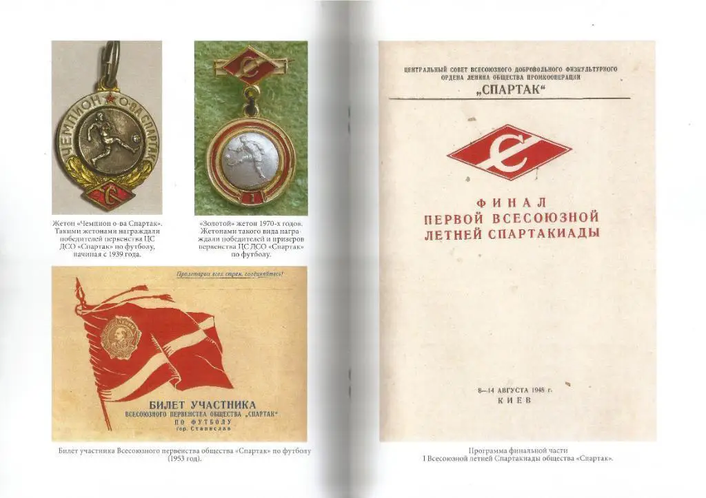 2020 Г.Калянов Всесоюзные турниры ДСО спартак 48 стр 1