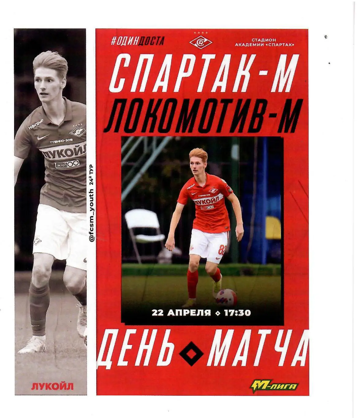 2022 Спартак Москва - Локомотив Москва молодежные
