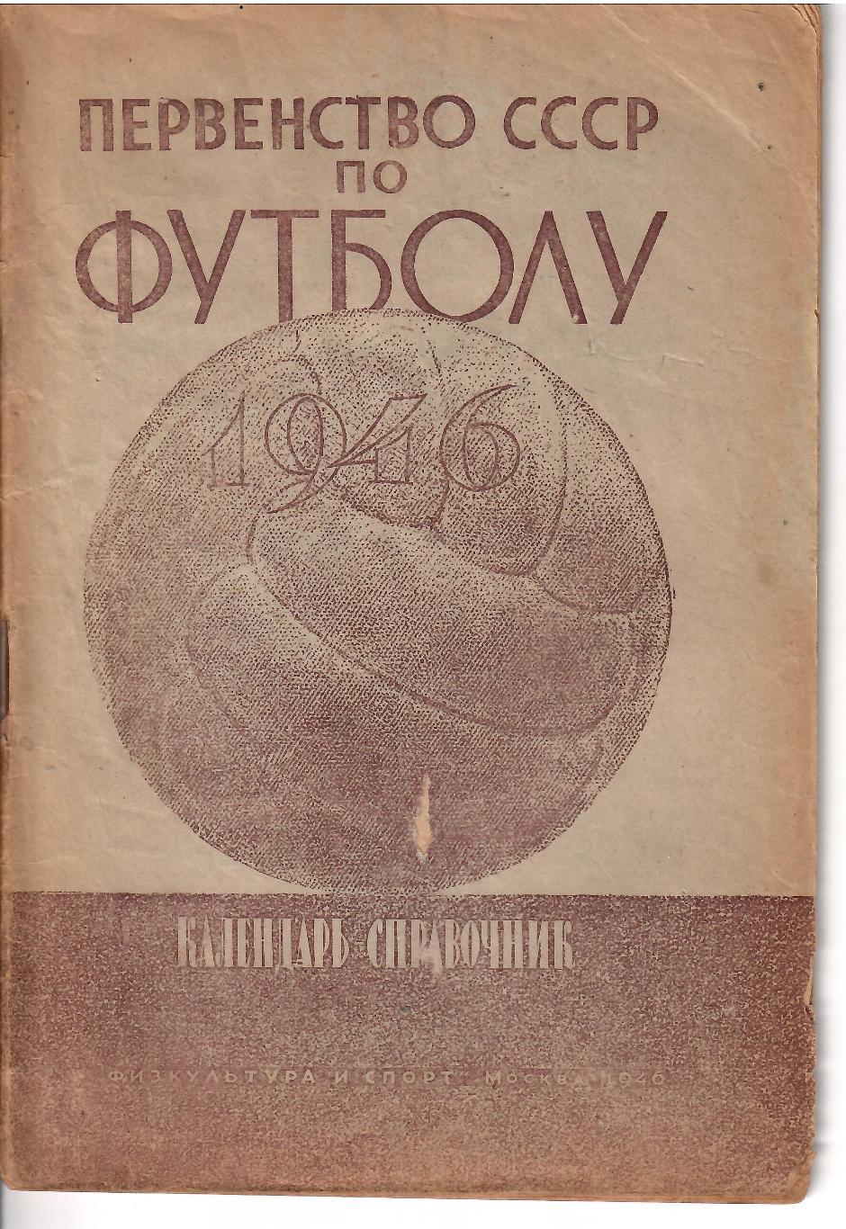 1946 Справочник А.Перель ФиС 48 стр