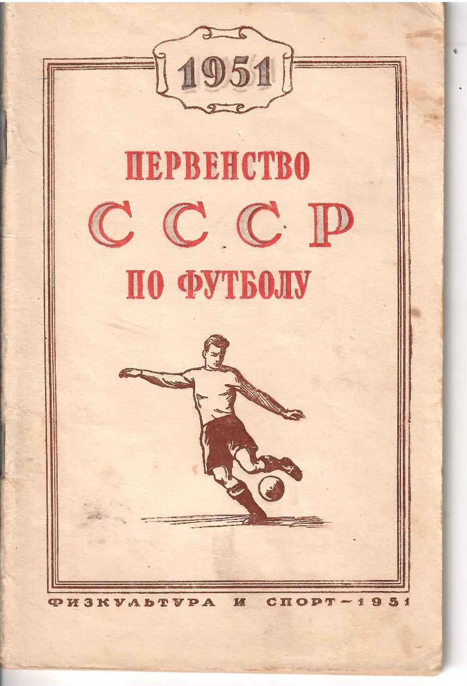 1951 СправочникФиС 64 стр