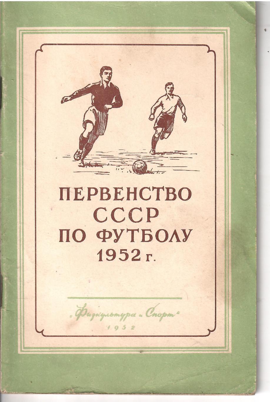 1952 Справочник ФиС 72 стр