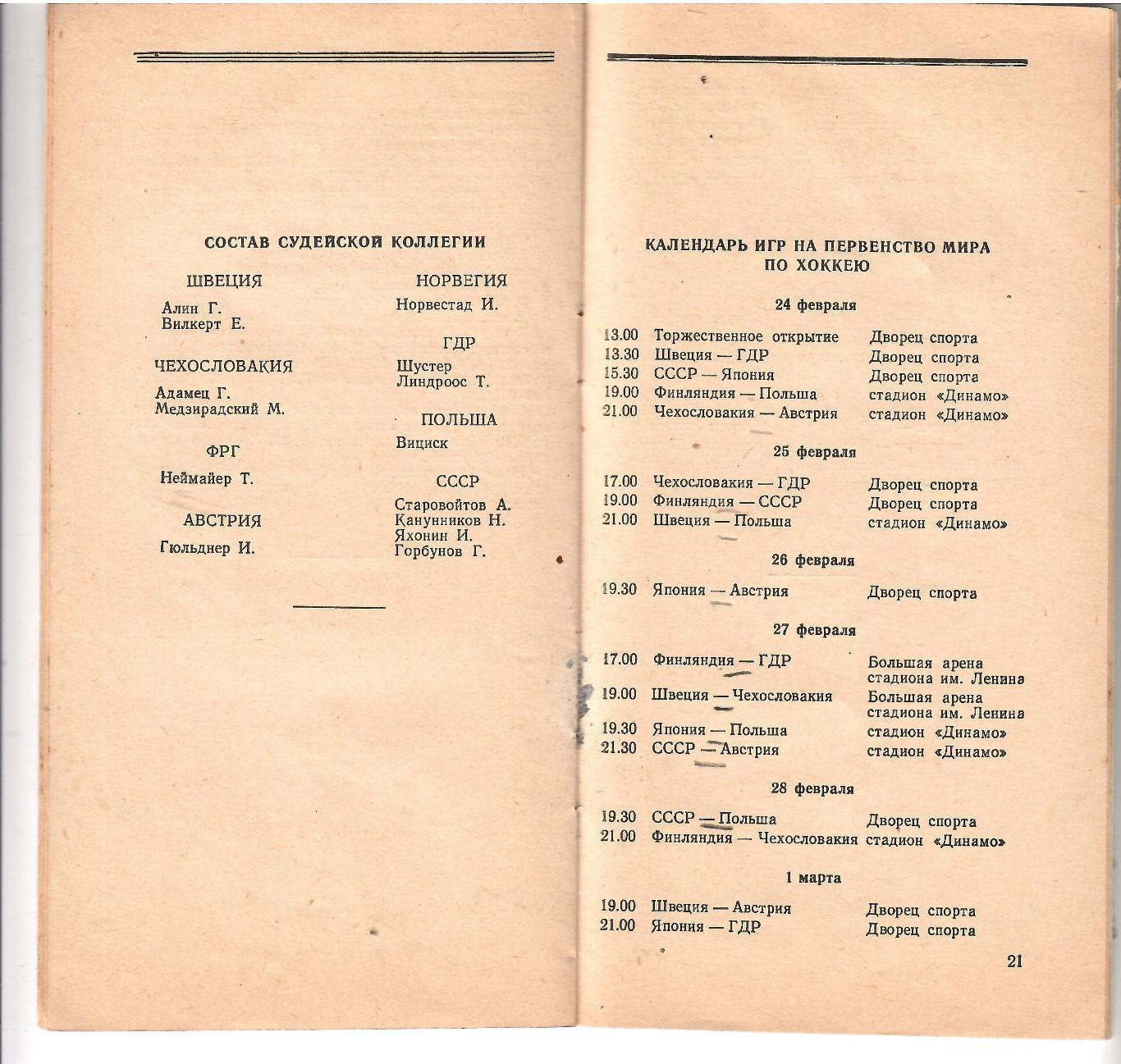 1957 Хоккей Сборная СССР и другие на Чемпионате Мира 34 стр 1