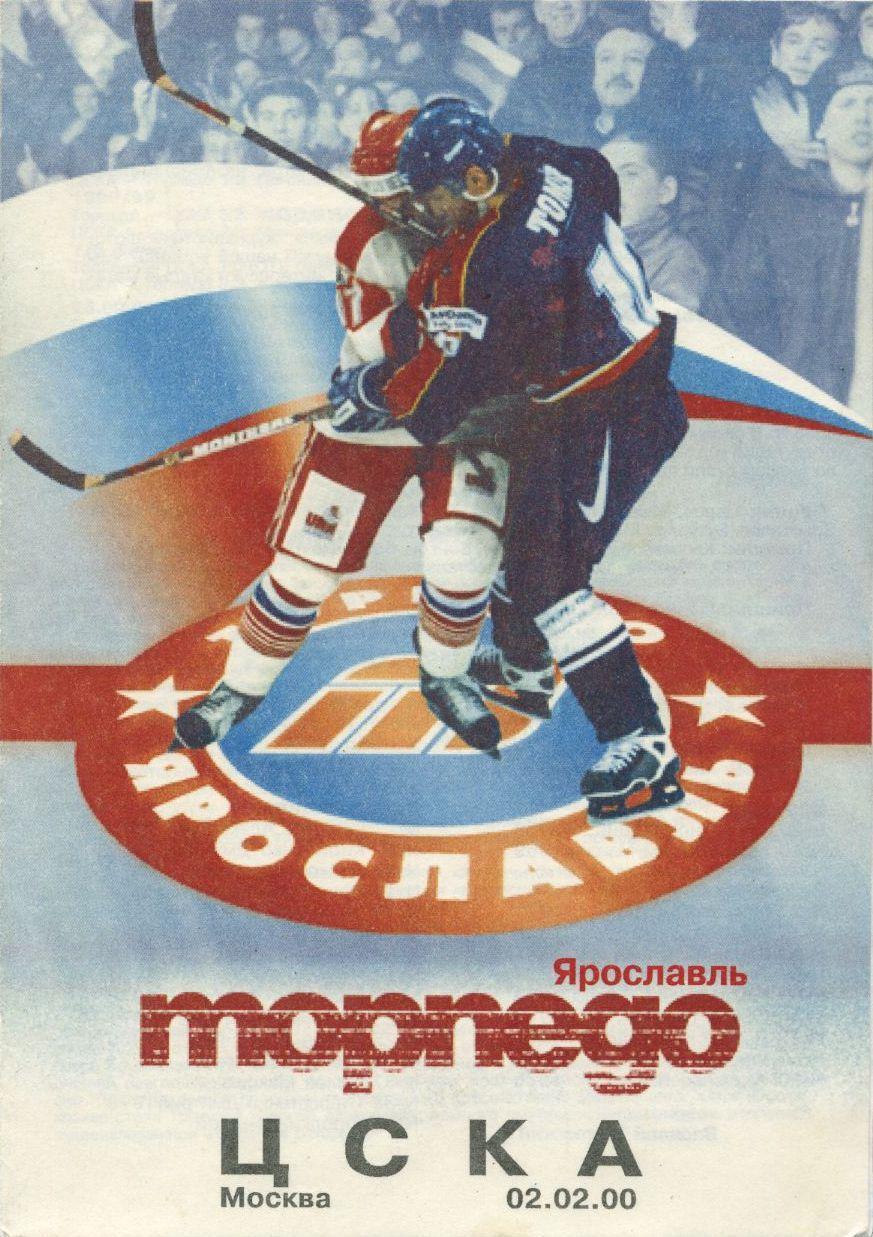 2000 Хоккей Торпедо Ярославль - ЦСКА(02.02)