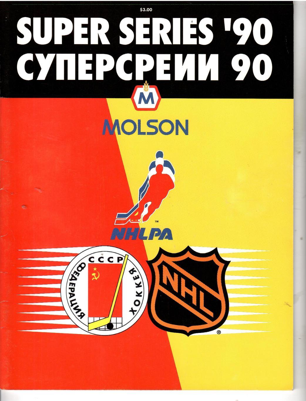 1990 Хоккей Виннипег Джетс - ЦСКА МТМ