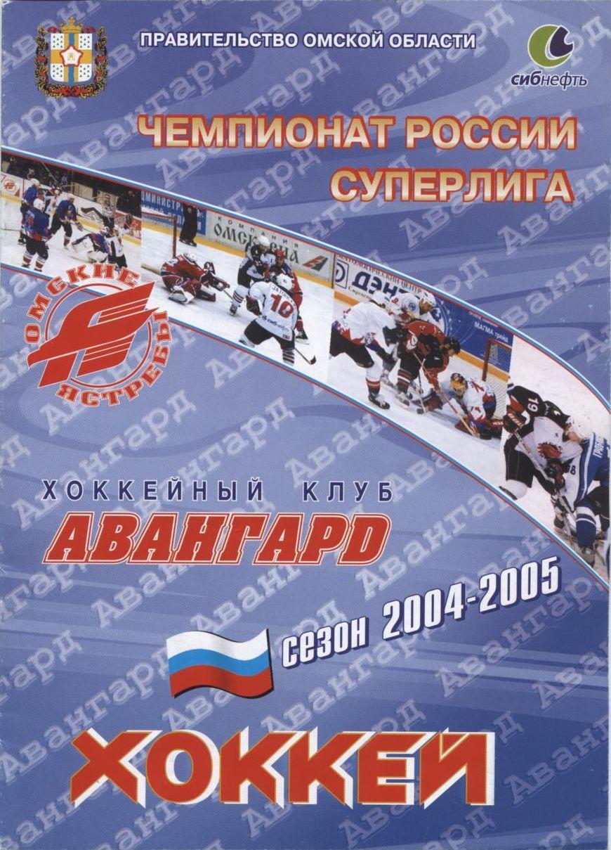2004 Хоккей Авангард Омск - ЦСКА (09.10)