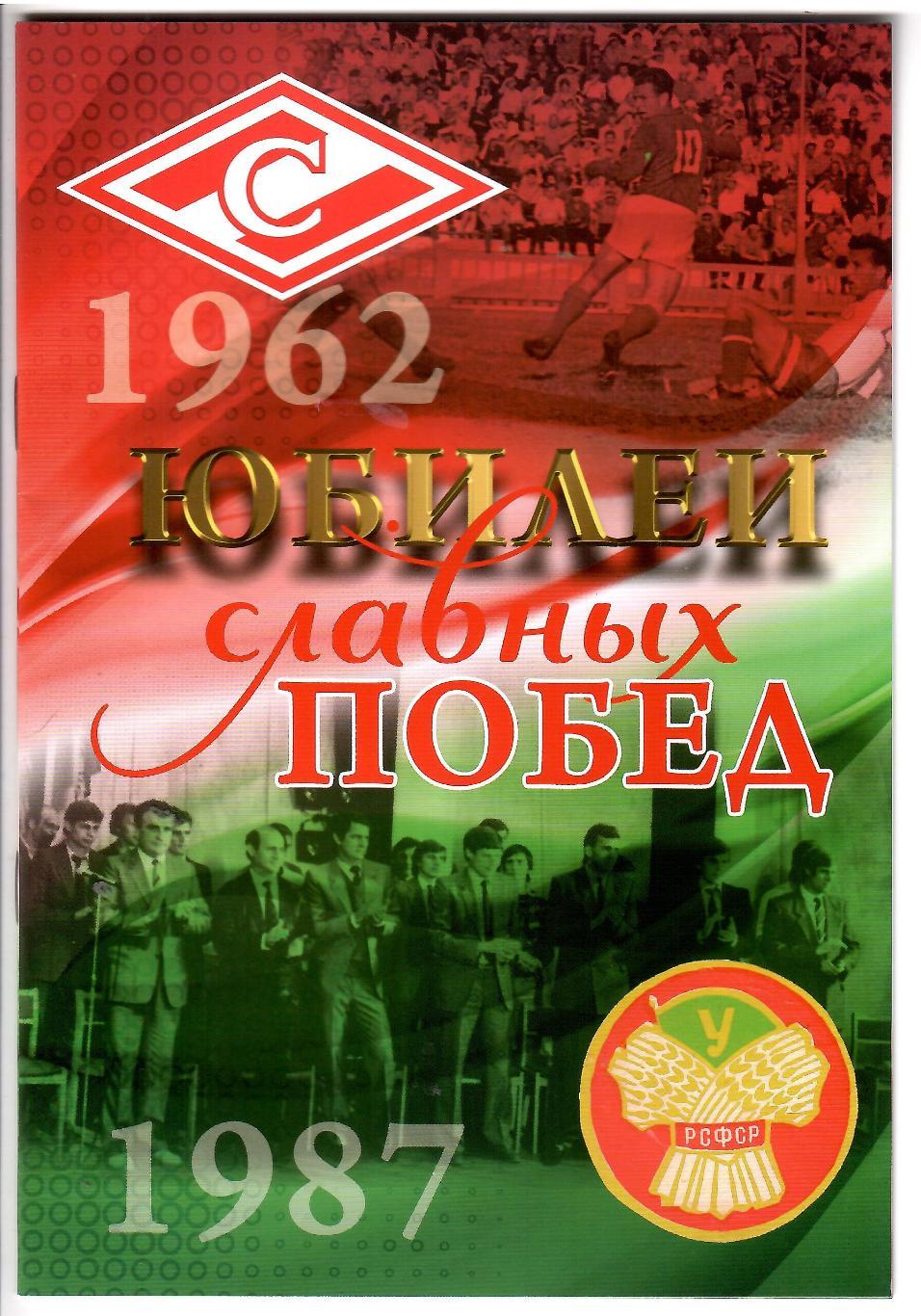 Кубань (Краснодар) Юбилей славных побед (1962-1987) г.Краснодар 2022 год