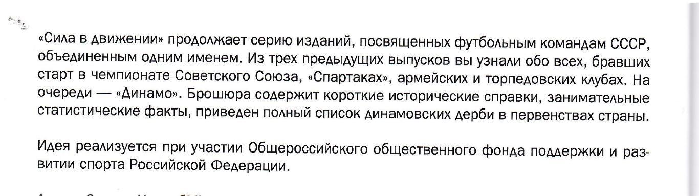 2023 Э.Нисенбойм Одноклубники... Динамо-сила в движение96 стр. Формат А-4 1