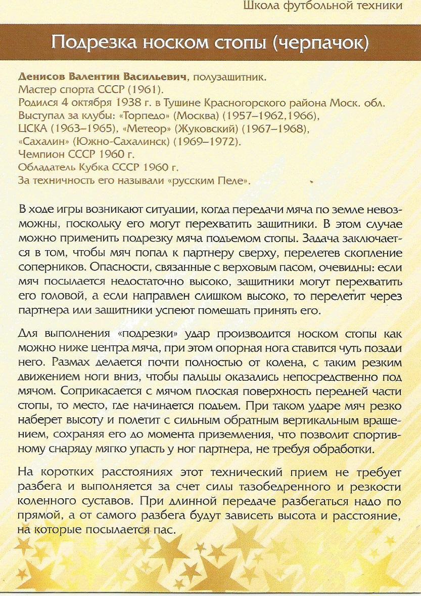 № 25 Открытка Торпедо Москва Валентин Денисов (виртуозы футбола) 1