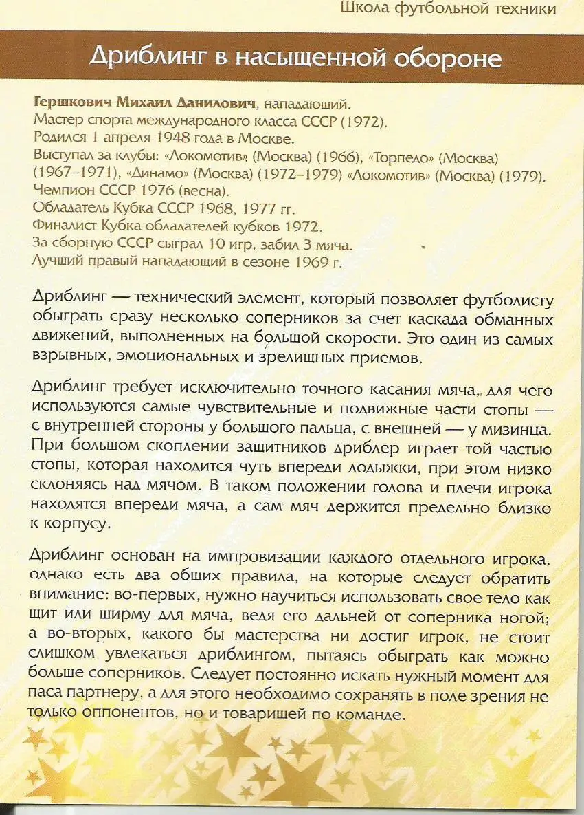 № 38 Открытка Динамо Москва Михаил Гершкович (виртуозы футбола) 1