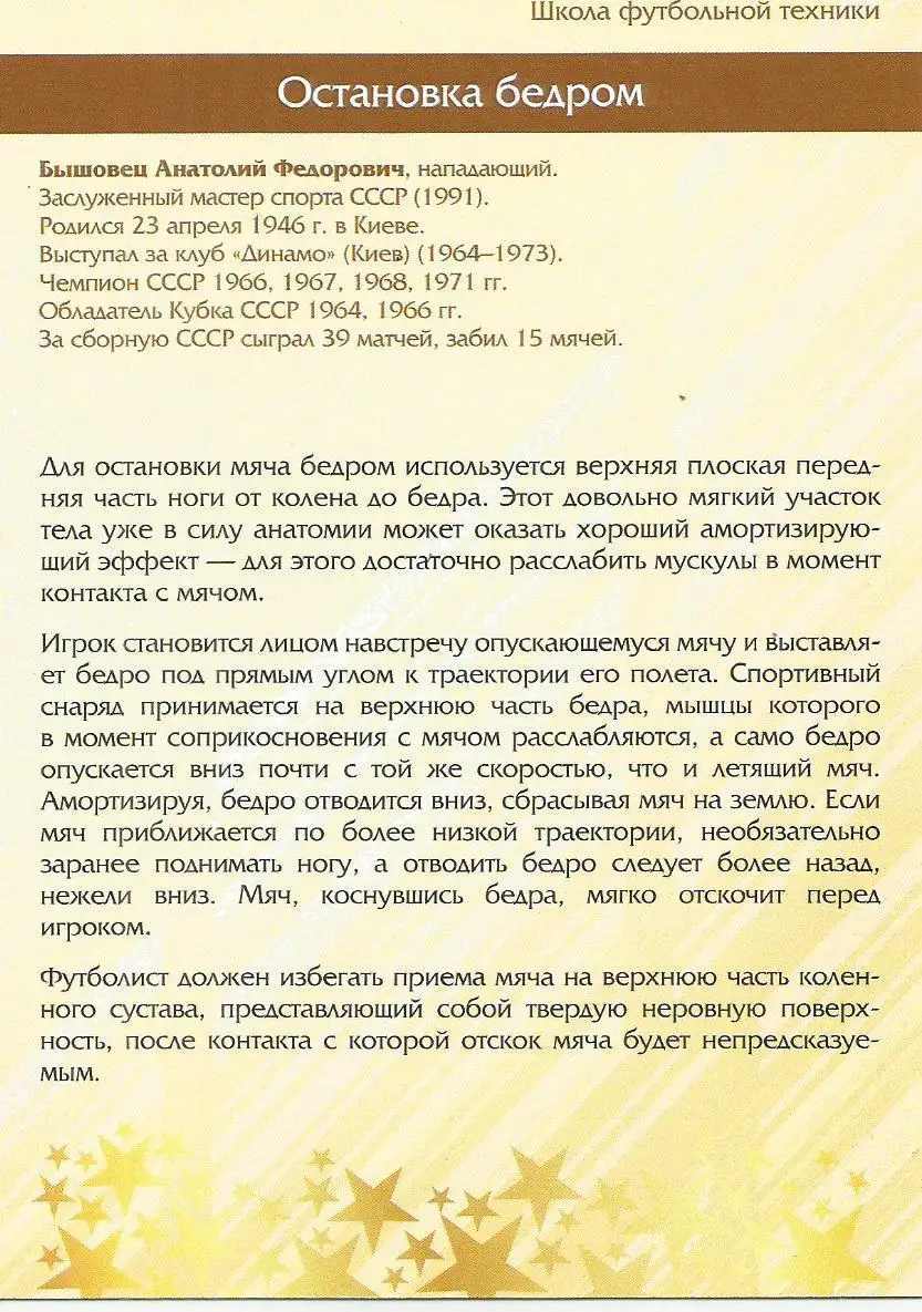 № 35 Открытка Динамо Киев Анатолий Бышовец (виртуозы футбола) 1