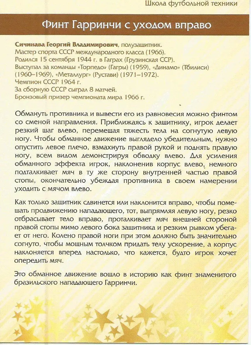 № 32 Открытка Динамо Тбилиси Георгий Сичинава (виртуозы футбола) 1