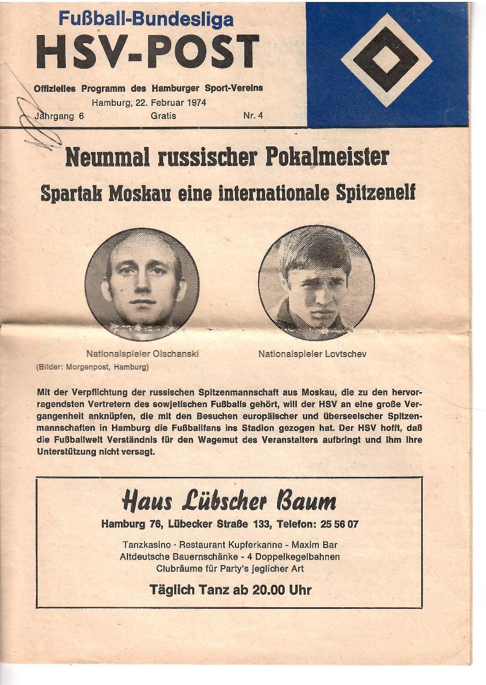1974 Гамбург Германия - Спартак Москва МТМ