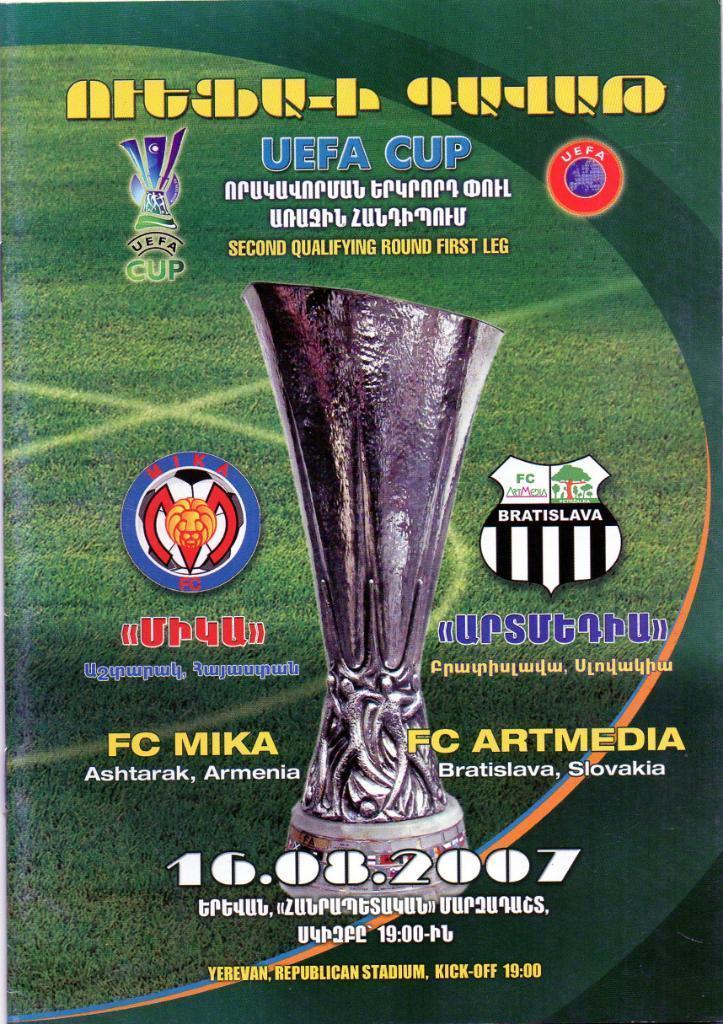 МИКА Аштарак , Армения - Артмедиа Братислава , Словакия 2007