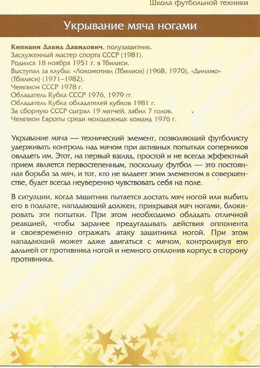 № 42 Открытка Динамо Тбилиси Давид Кипиани (виртуозы футбола) 1