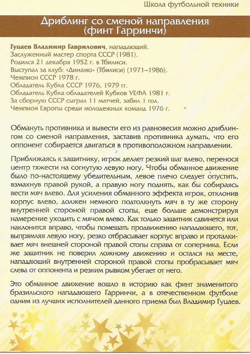 № 45 Открытка Динамо Тбилиси Владимир Гуцаев (виртуозы футбола) 1