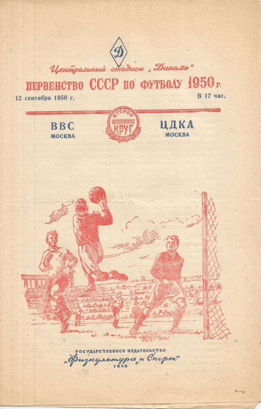 1950 ВВС - ЦДКА