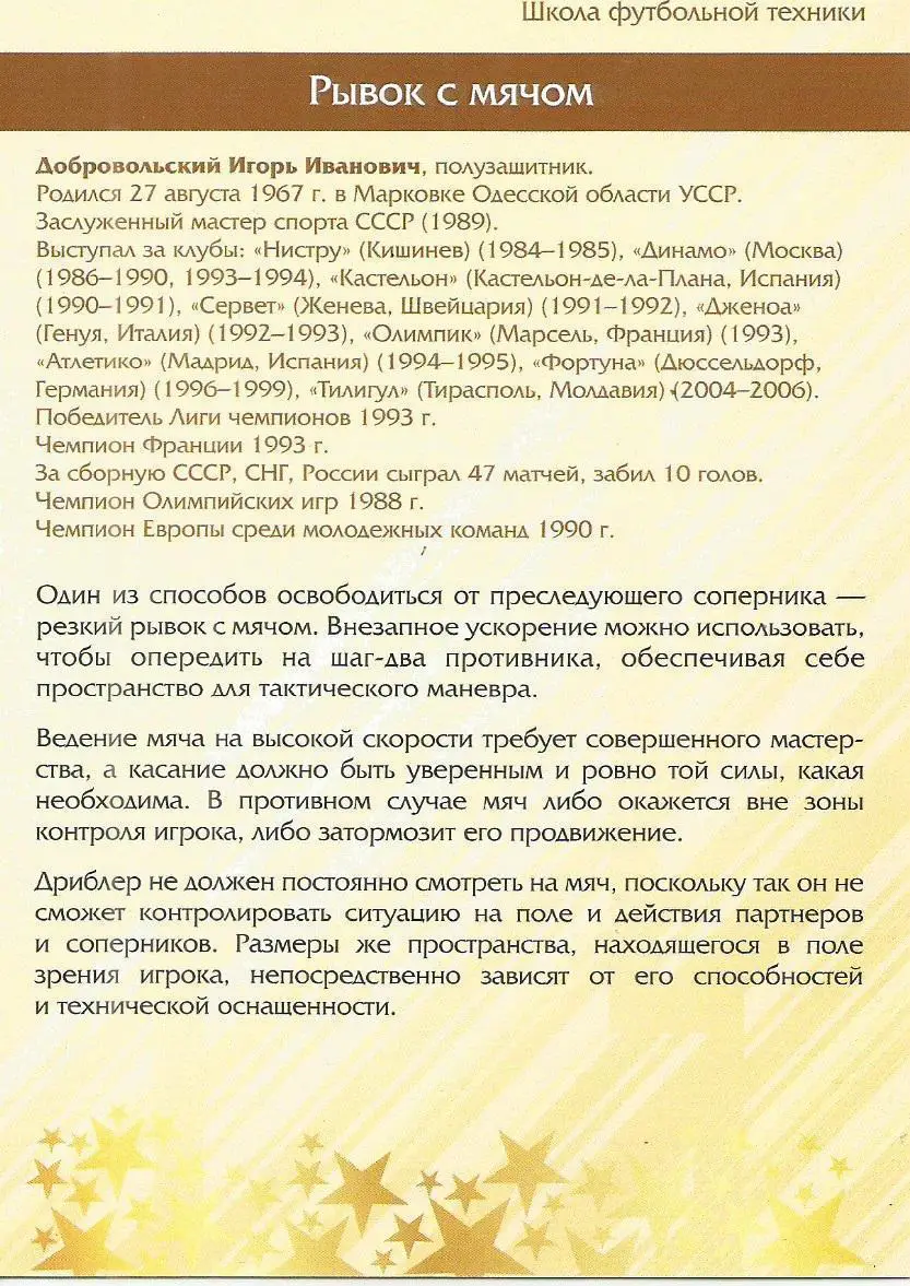 № 56 Открытка Динамо Москва Игорь Добровольский (виртуозы футбола) 1