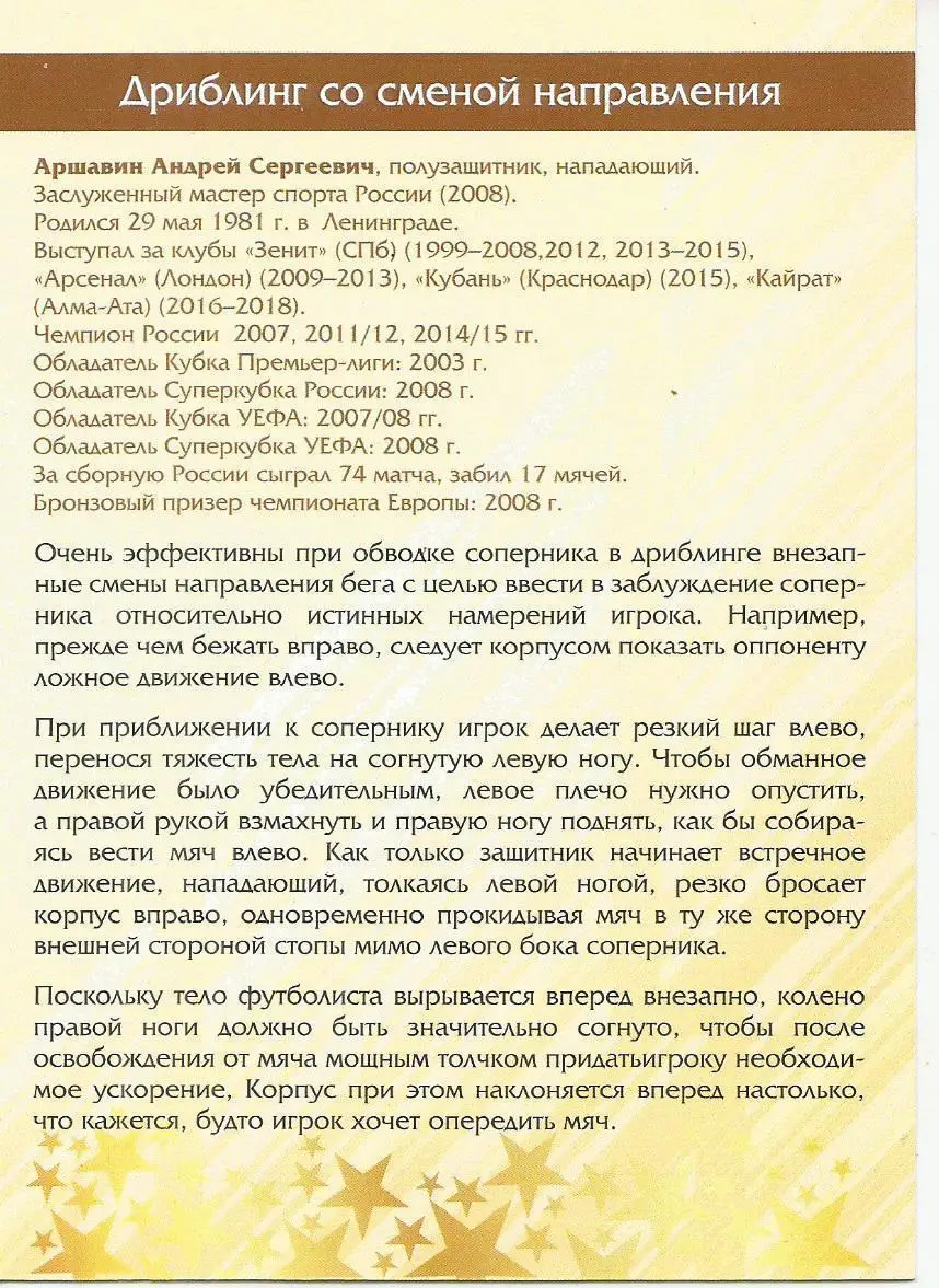 № 60 Открытка Зенит СПб Андрей Аршавин (виртуозы футбола) 1