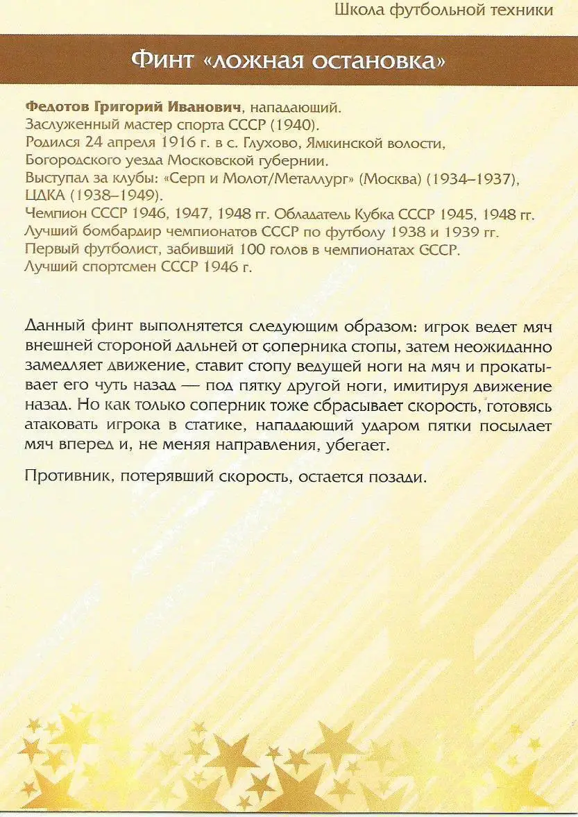 № 07 Открытка ЦДКА Григорий Федотов (виртуозы футбола) 1