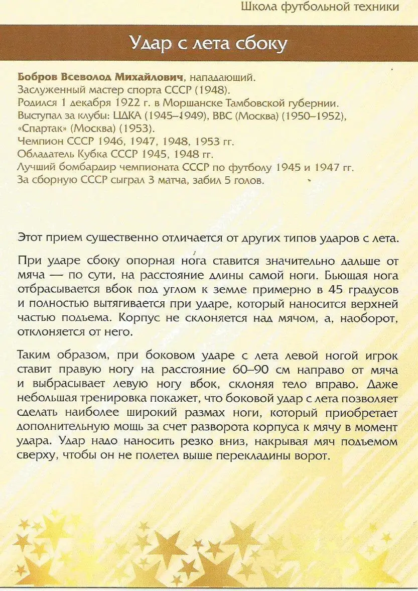 № 11 Открытка ЦДКА Всеволод Бобров (виртуозы футбола) 1