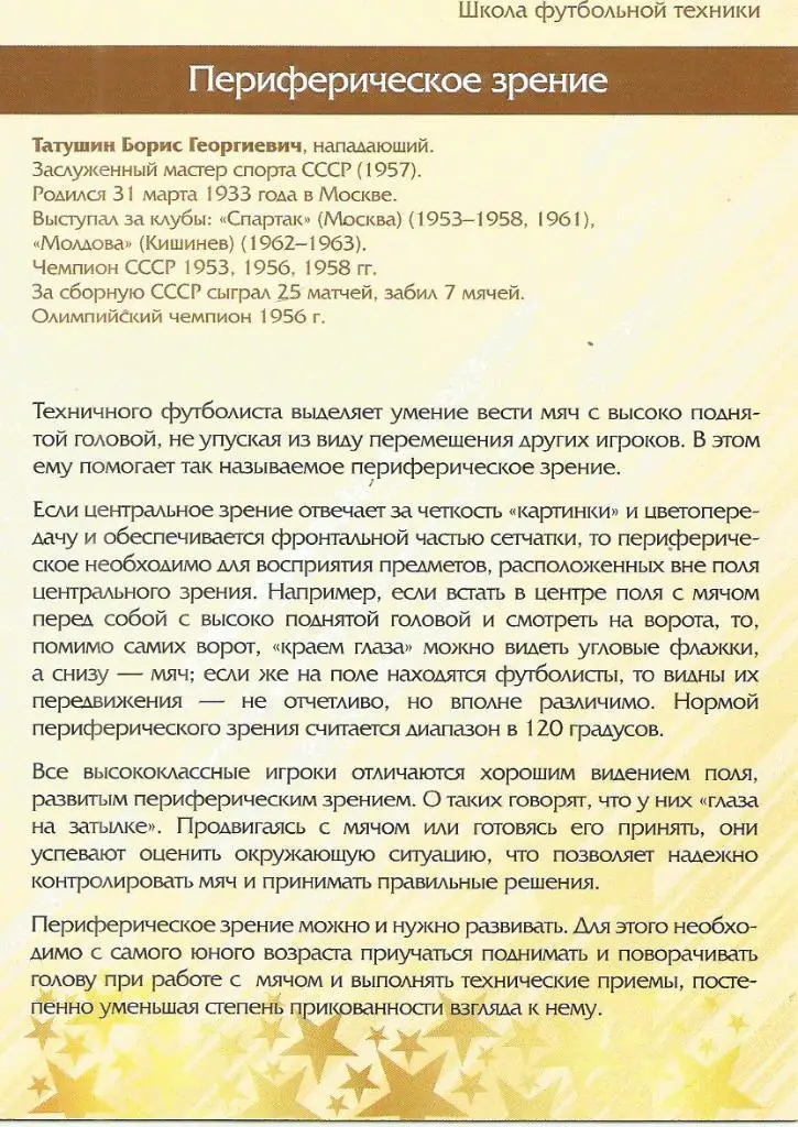 № 17 Открытка спартак Москва Борис Татушин (виртуозы футбола) 1