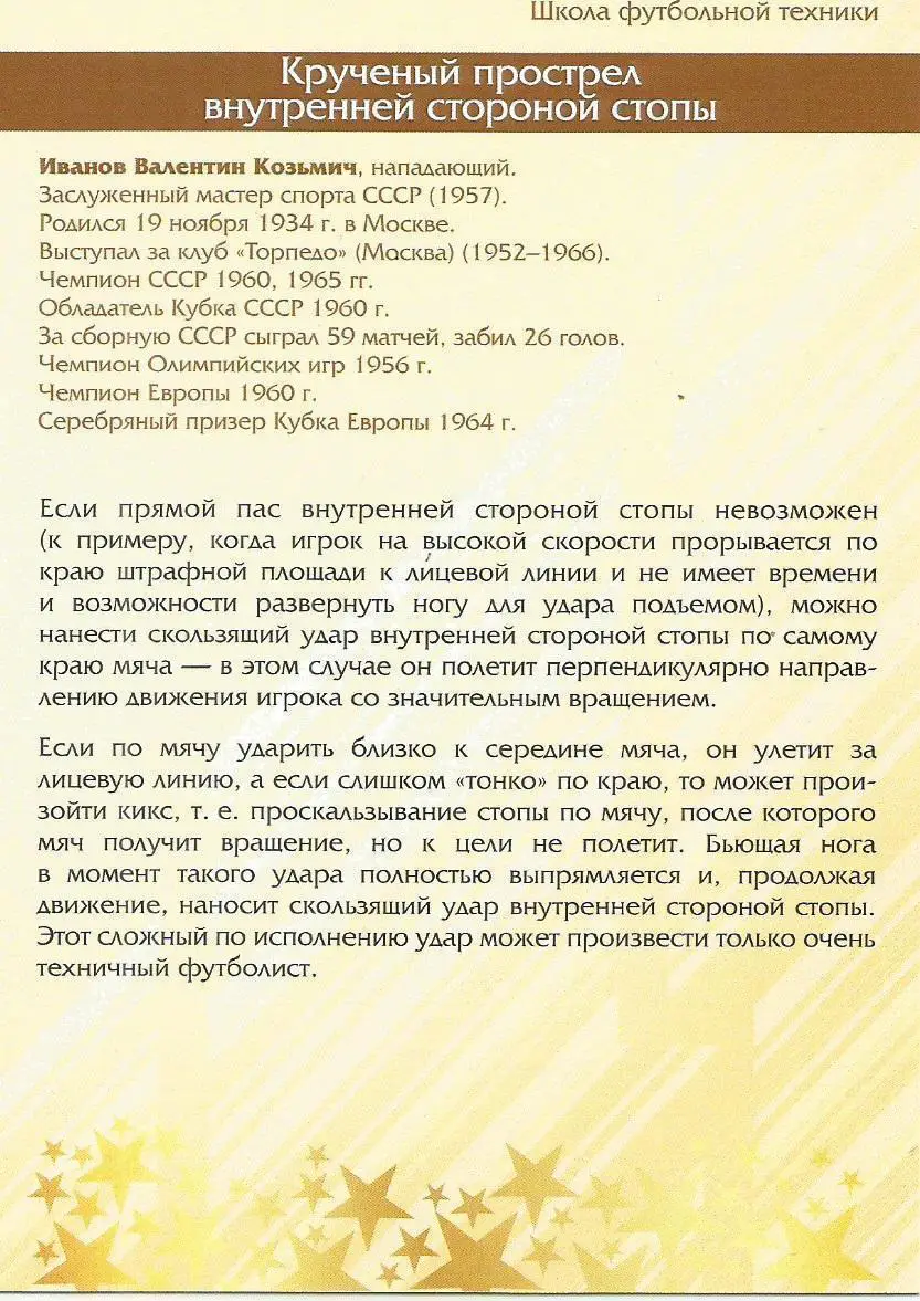 № 18 Открытка Торпедо Москва Валентин Иванов (виртуозы футбола) 1