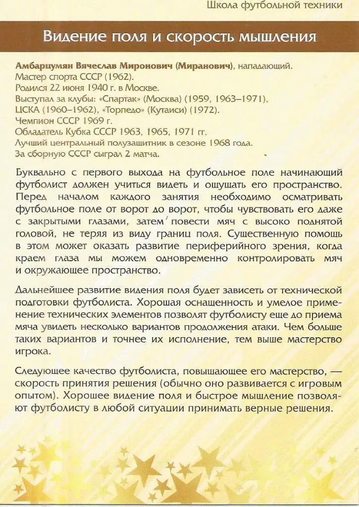 № 29 Открытка спартак Москва Вячеслав Амбарцумян (виртуозы футбола) 1