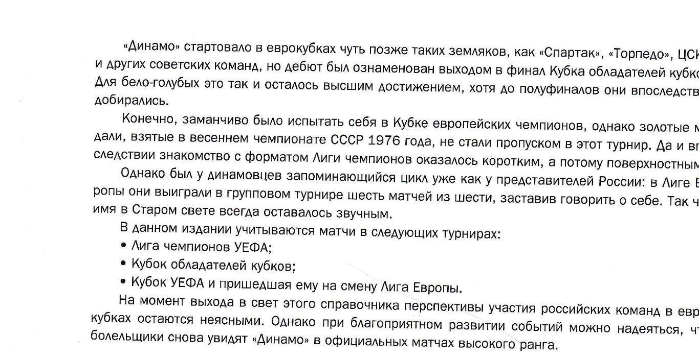 2023 Динамо Москва в ЕВРОКУБКАХ Из Числа Первопроходцев 40 стр Формат А-4 1