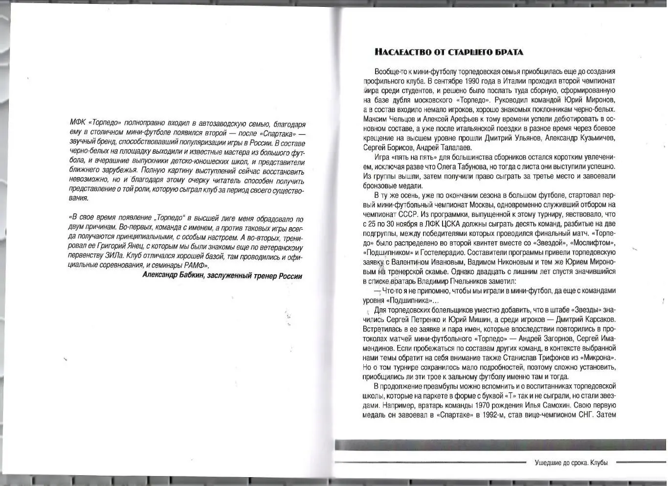 2022 В.Ведерников Мини-футбольный клуб Торпедо История...Люди...24 стр 1