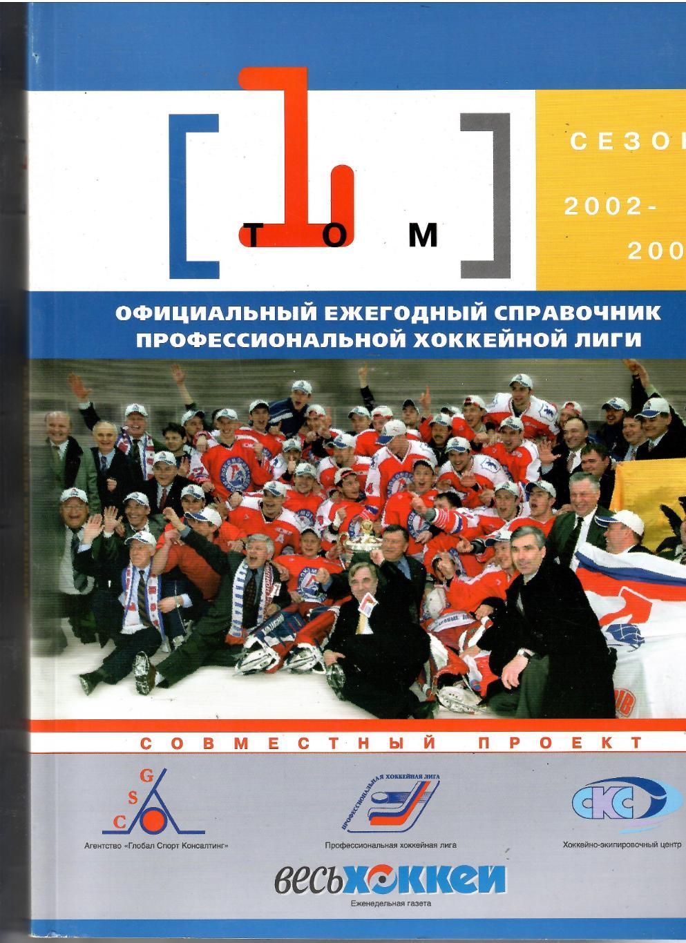 ПФЛ.Официальный ежегодный справочник. 2002/03. Том 1 Стр 450