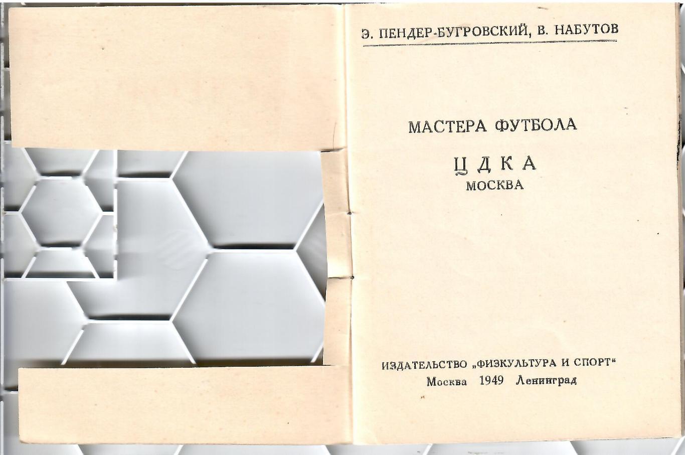 1949 СправочникЦДКА 16 стр Типография Эрмитажа. Тираж 25000 1