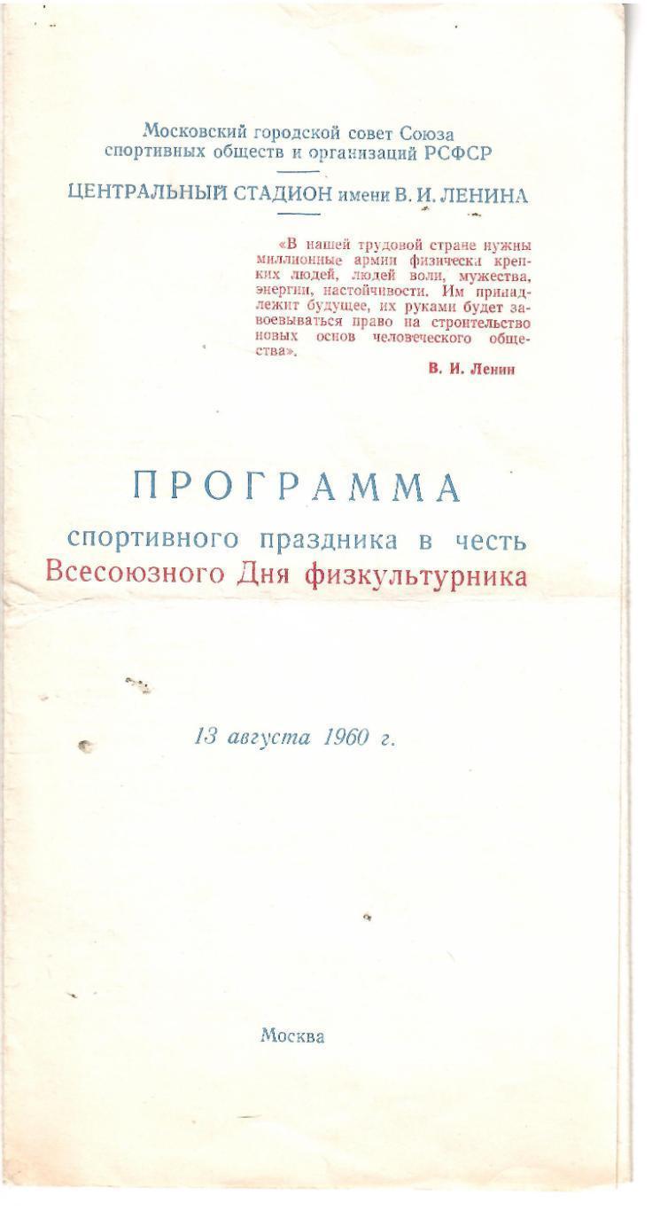 1960 ЦСКА - Шахтер Донецк