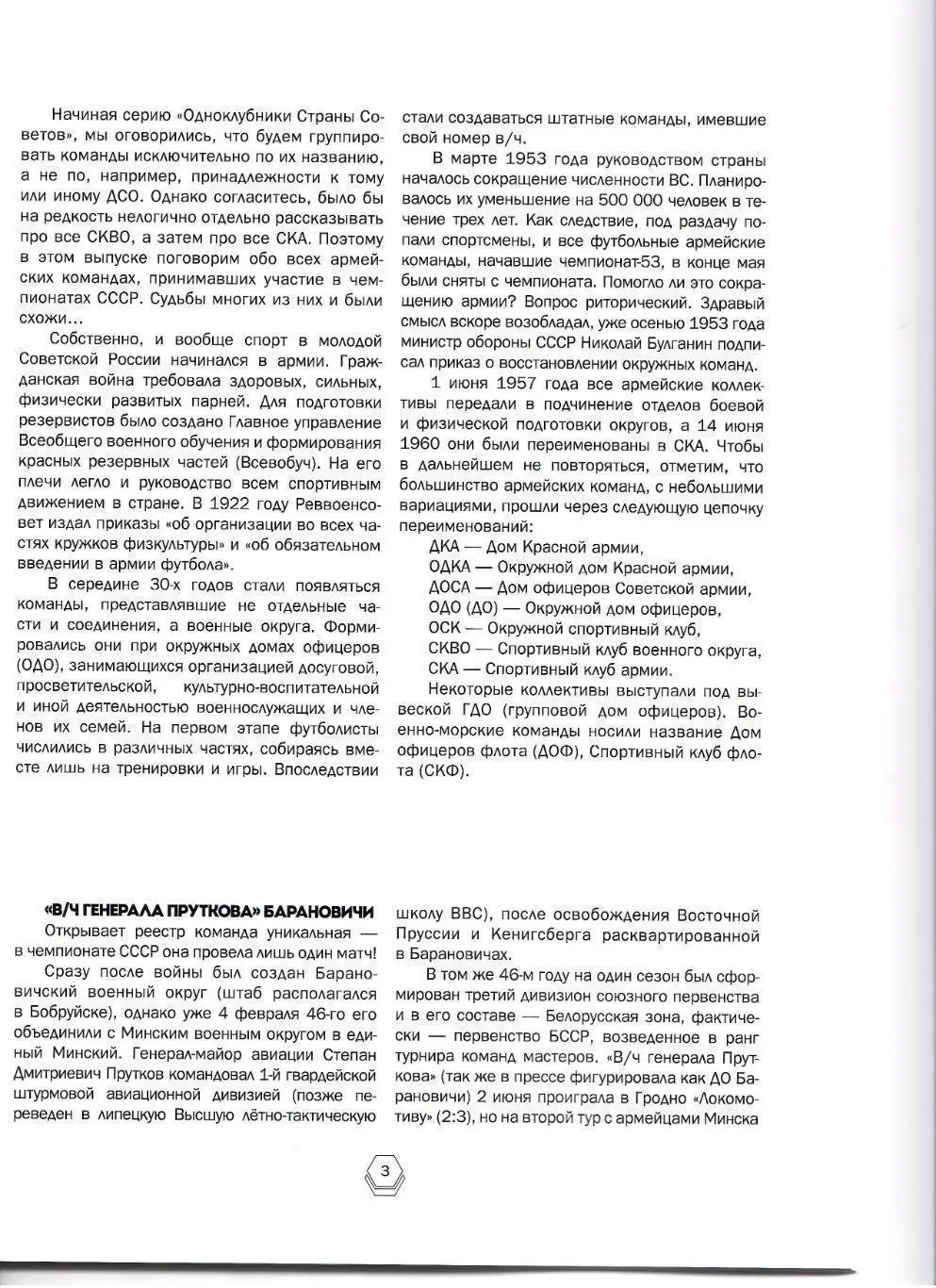 2022 Э.Нисенбойм Одноклубники... От Читы до британских60 стр. Формат А-4 1