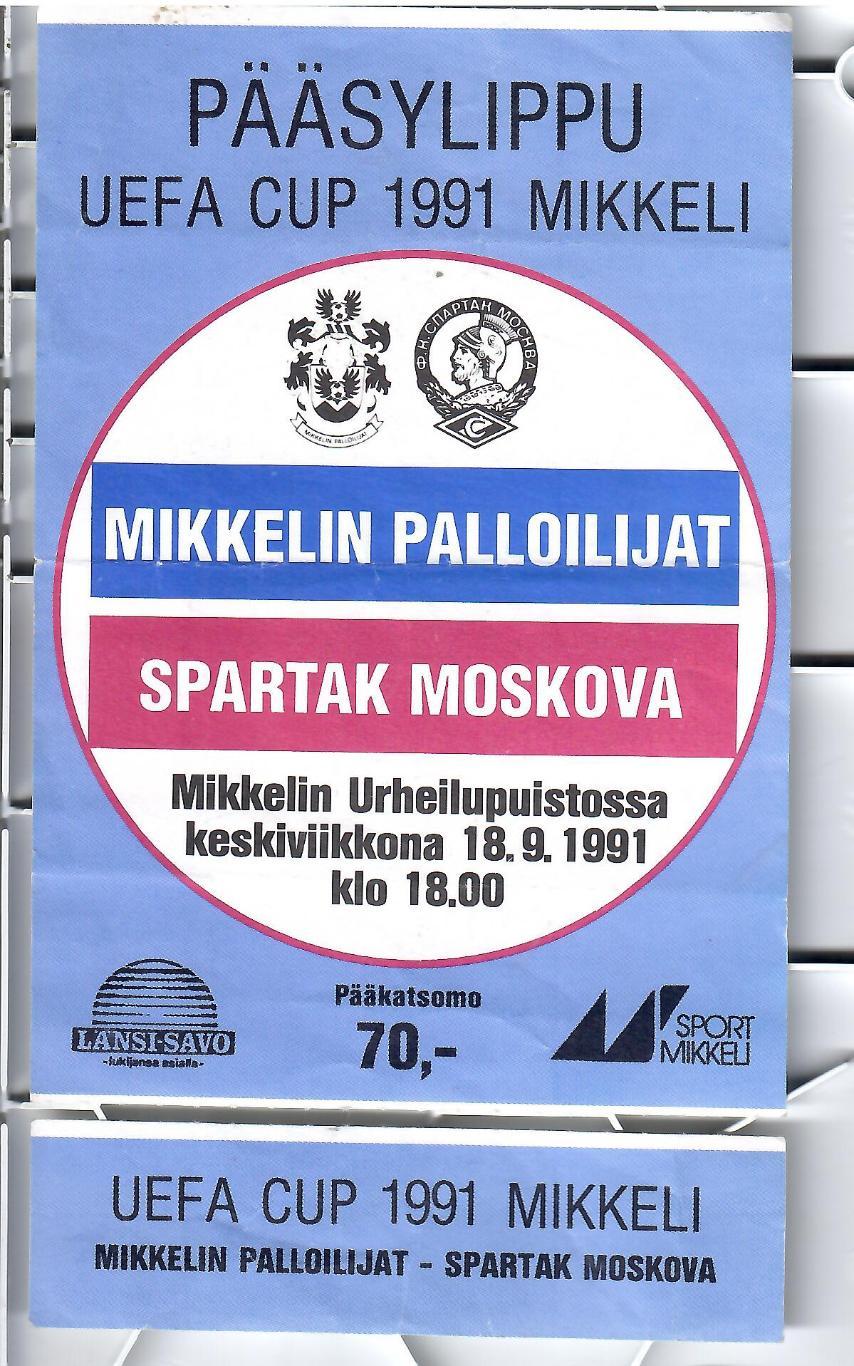 1991 БИЛЕТ Миккелин Финляндия - Спартак Москва УЕФА